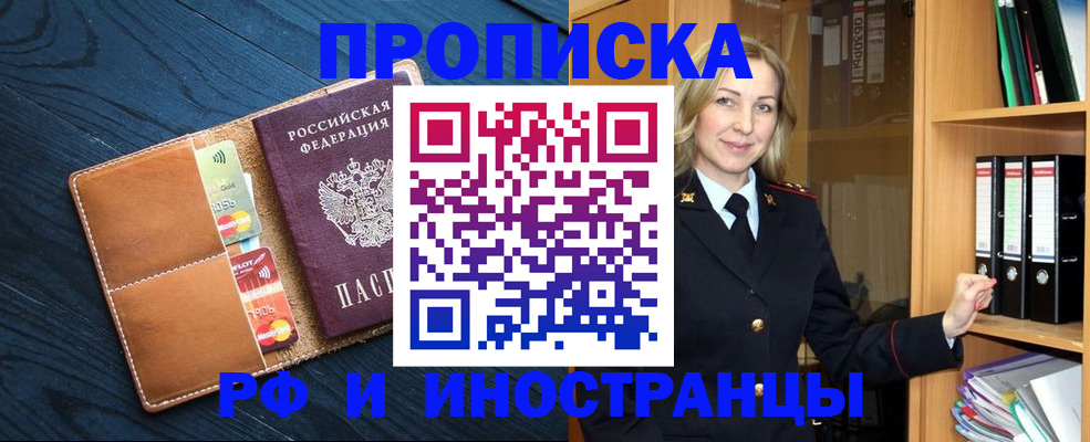 прописка от собственника в Междуреченске