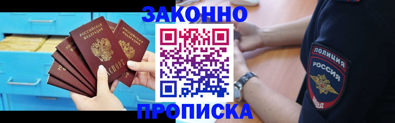 временная регистрация в Междуреченске