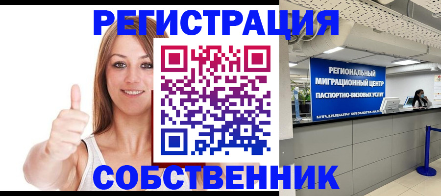 прописка регистрация в Междуреченске